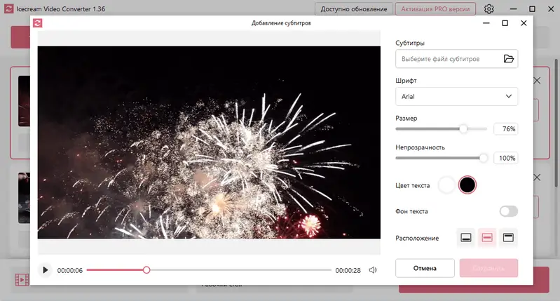 Icecream Video Converter субтитры Icecream Video Converter субтитры